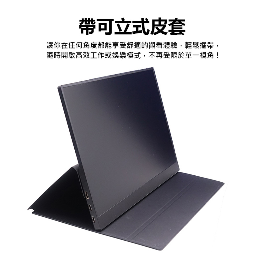 PLAYTV-S156FPC 15.6吋高畫質可攜式螢幕(分屏擴展 輕薄便攜 IPS螢幕 支援Switch PS4 PS5 Xbox)